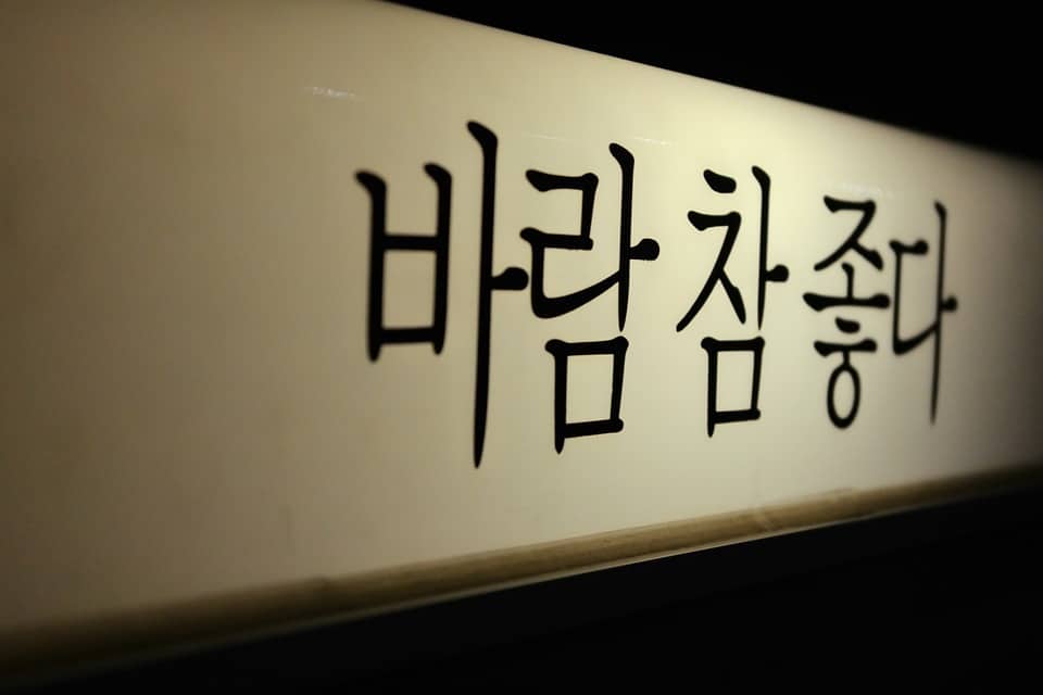 South Korea 4 hangul